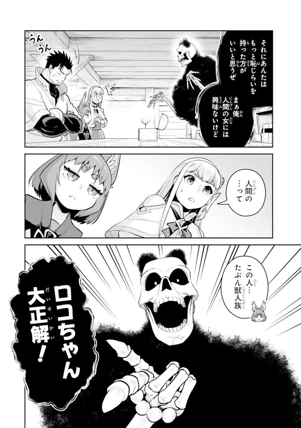 最強は田舎農家のおっさんでした～最高ランクのドラゴンを駆除した結果 Chap 13.2 - Next Chap 14.2