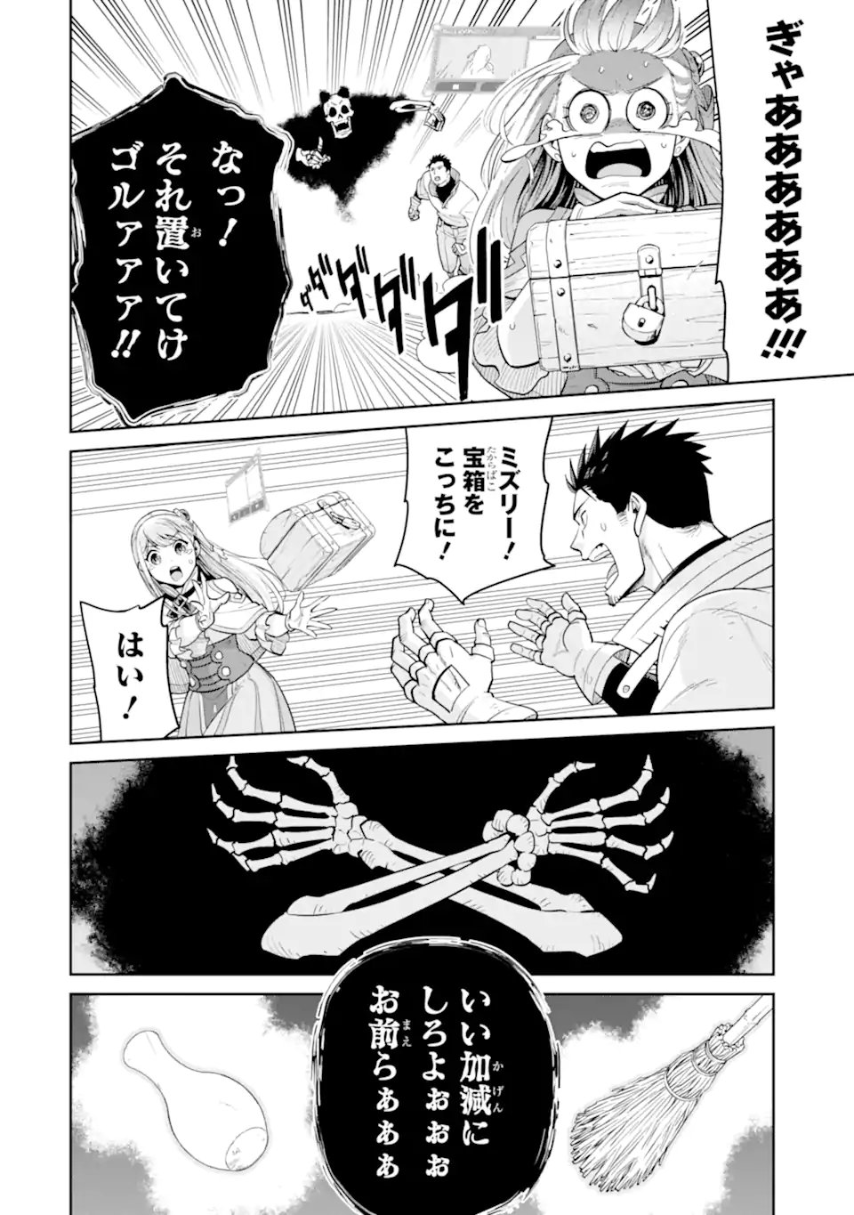 最強は田舎農家のおっさんでした～最高ランクのドラゴンを駆除した結果 Chap 13.2 - Next Chap 14.2