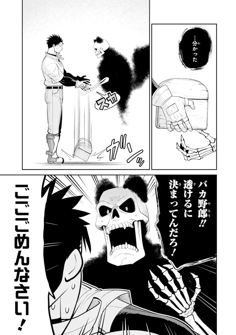 最強は田舎農家のおっさんでした～最高ランクのドラゴンを駆除した結果 Chap 13.2 - Next Chap 14.2