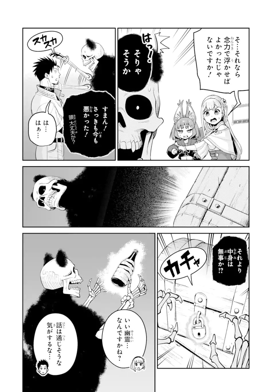 最強は田舎農家のおっさんでした～最高ランクのドラゴンを駆除した結果 Chap 13.2 - Next Chap 14.2