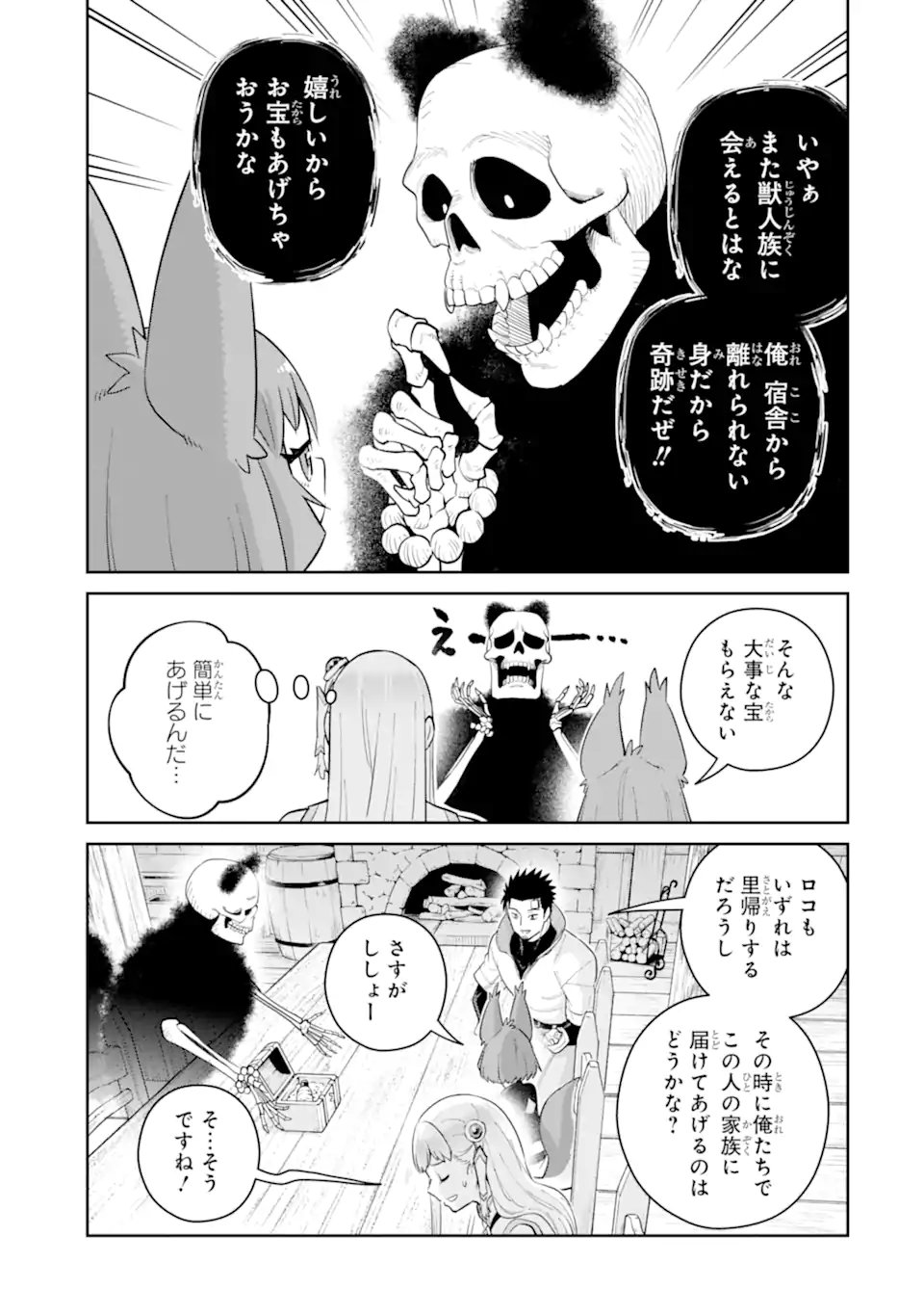 最強は田舎農家のおっさんでした~最高ランクのドラゴンを駆除した結果 Chap 13.3 - Next Chap 14.3