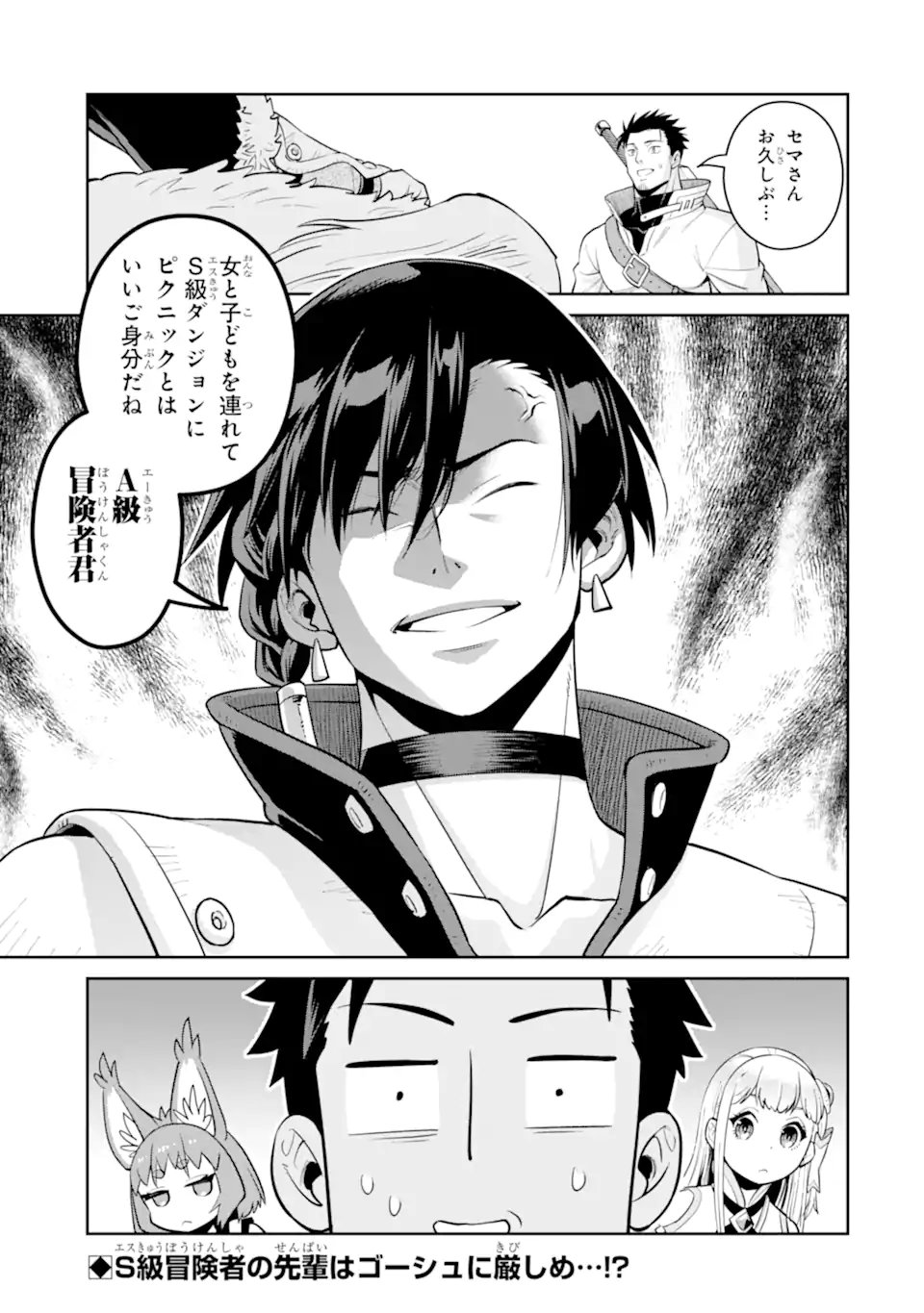 最強は田舎農家のおっさんでした~最高ランクのドラゴンを駆除した結果 Chap 13.3 - Next Chap 14.3