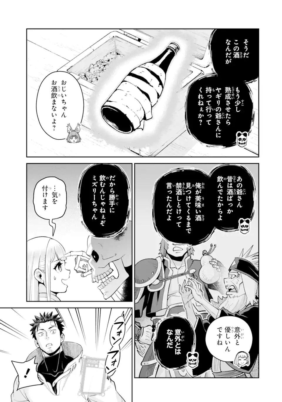 最強は田舎農家のおっさんでした~最高ランクのドラゴンを駆除した結果 Chap 13.3 - Next Chap 14.3