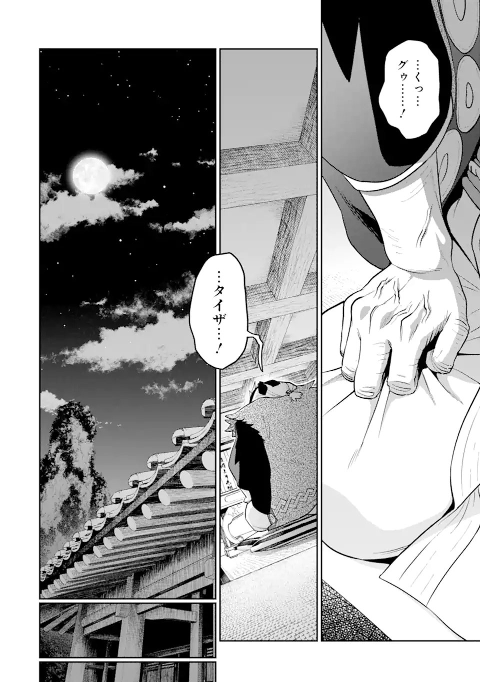 最強は田舎農家のおっさんでした~最高ランクのドラゴンを駆除した結果 Chap 13.3 - Next Chap 14.3