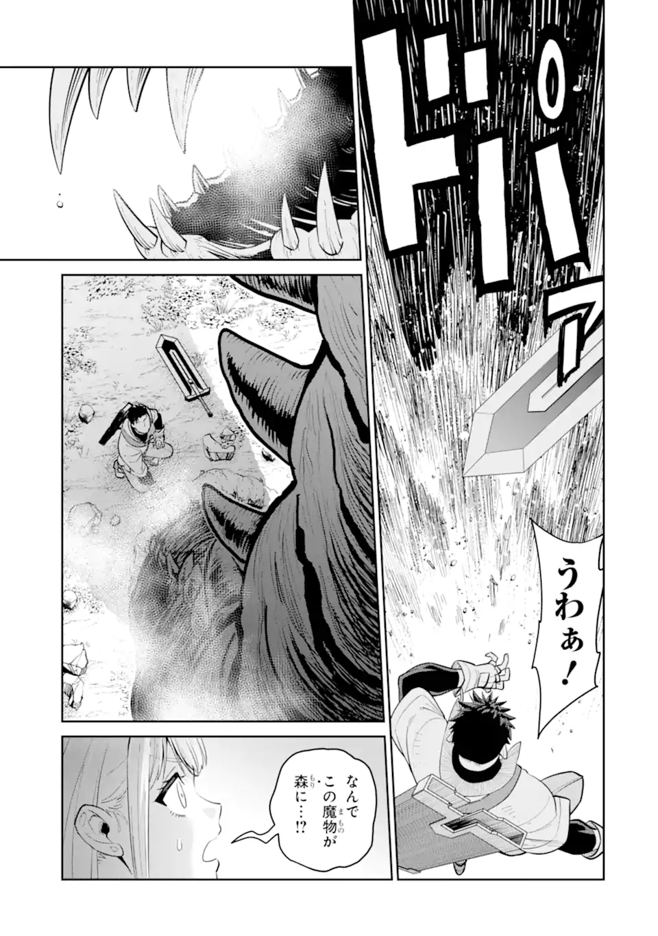 最強は田舎農家のおっさんでした～最高ランクのドラゴンを駆除した結果 Chap 15.3 - Next Chap 16.3