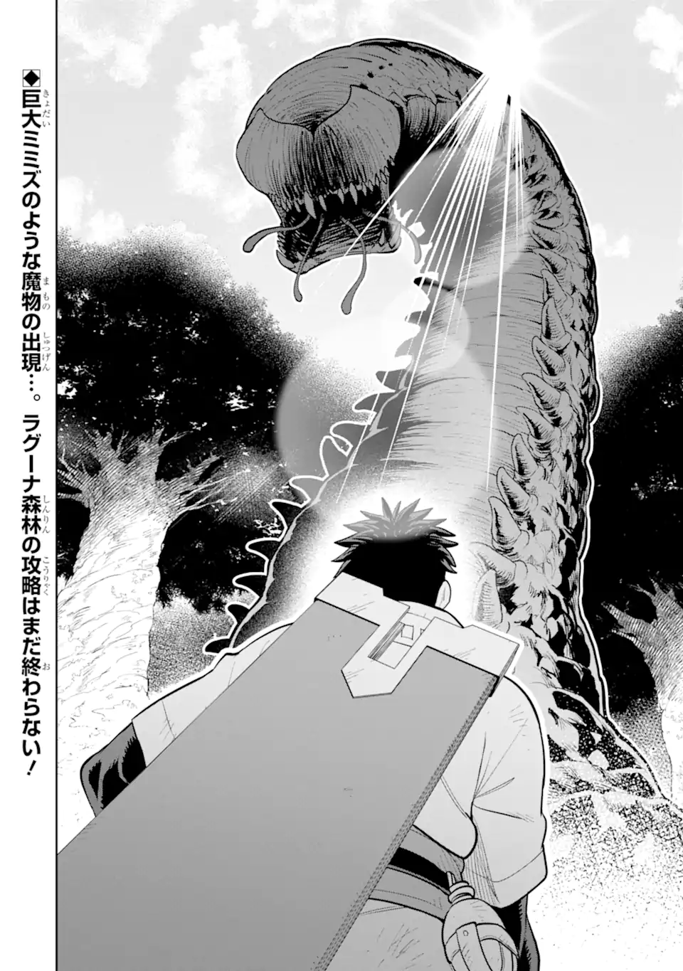 最強は田舎農家のおっさんでした～最高ランクのドラゴンを駆除した結果 Chap 15.3 - Next Chap 16.3