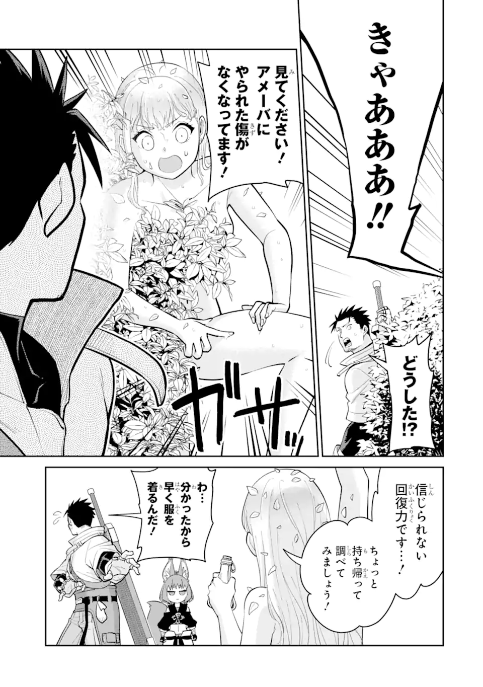 最強は田舎農家のおっさんでした～最高ランクのドラゴンを駆除した結果 Chap 15.3 - Next Chap 16.3