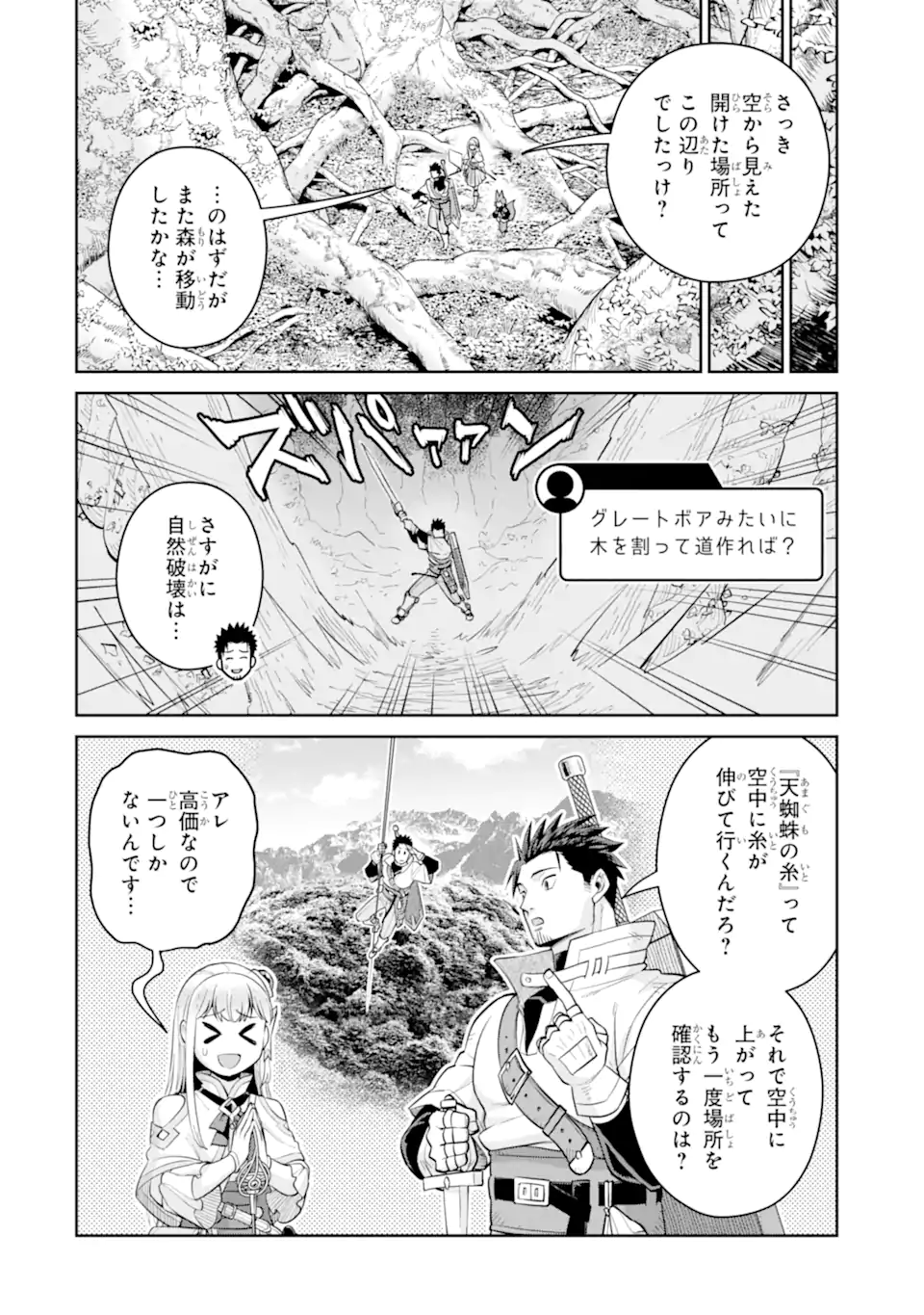 最強は田舎農家のおっさんでした～最高ランクのドラゴンを駆除した結果 Chap 15.3 - Next Chap 16.3