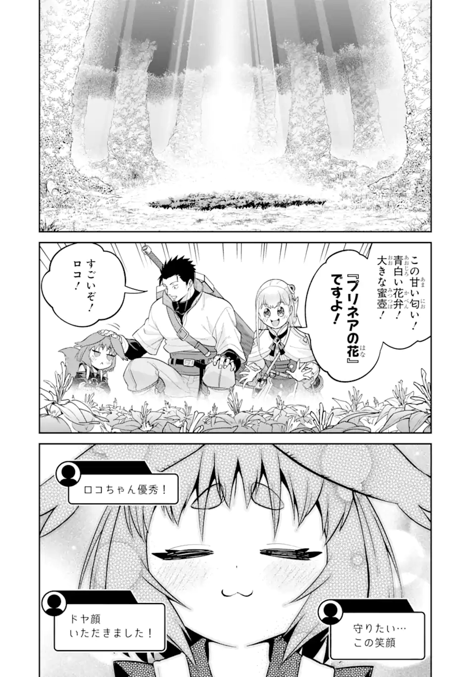 最強は田舎農家のおっさんでした～最高ランクのドラゴンを駆除した結果 Chap 15.3 - Next Chap 16.3