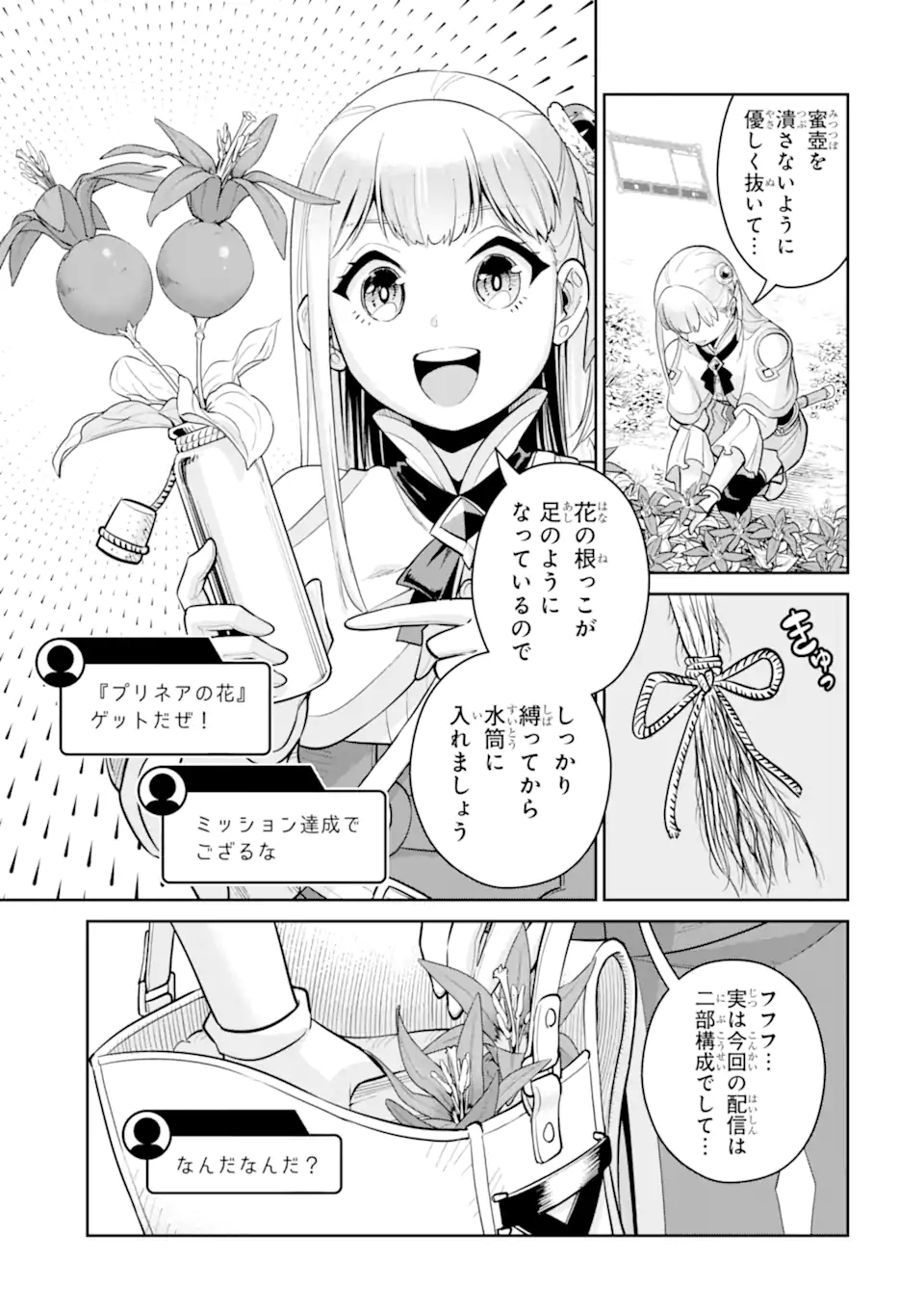 最強は田舎農家のおっさんでした～最高ランクのドラゴンを駆除した結果 Chap 15.3 - Next Chap 16.3