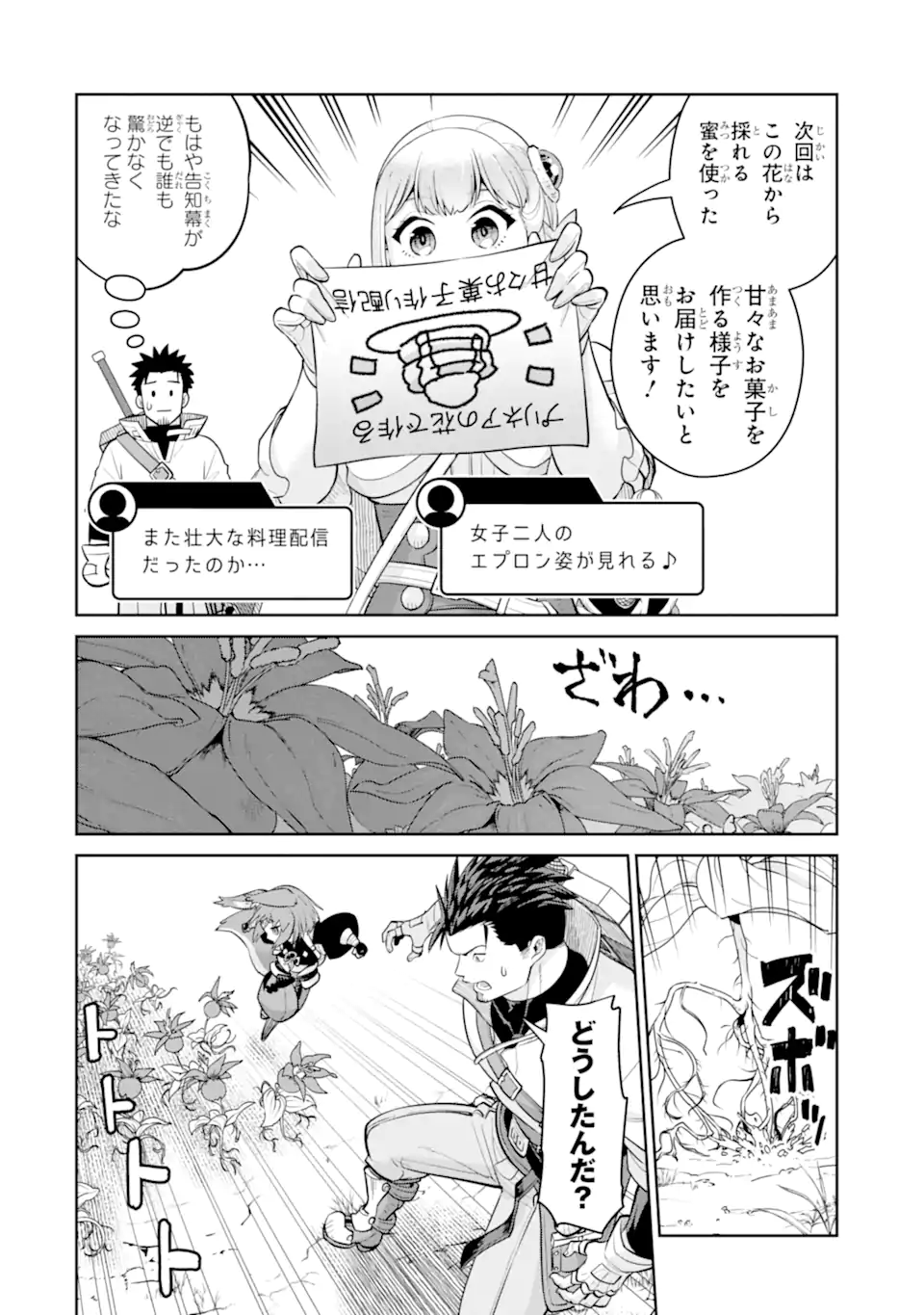 最強は田舎農家のおっさんでした～最高ランクのドラゴンを駆除した結果 Chap 15.3 - Next Chap 16.3