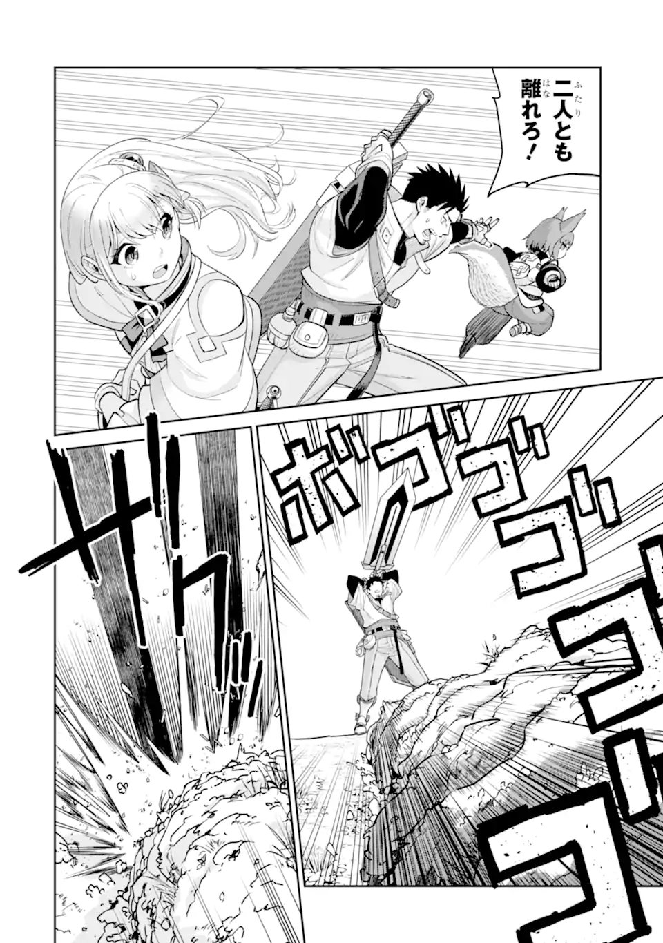 最強は田舎農家のおっさんでした～最高ランクのドラゴンを駆除した結果 Chap 15.3 - Next Chap 16.3