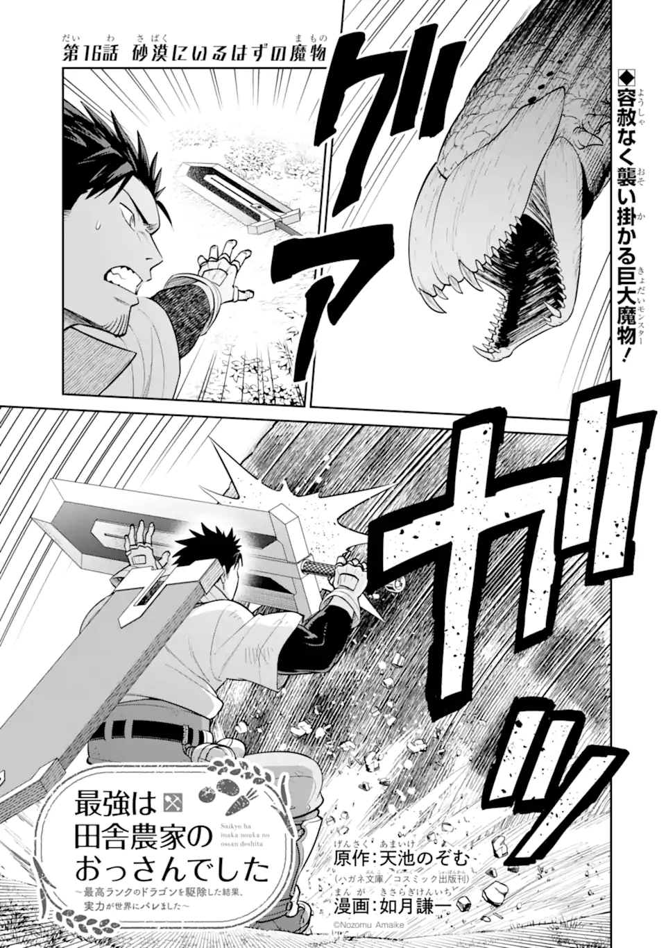 Saikyou wa Inaka Nouka no Ossan deshita: Saikou Rank no Dragon o Kujo Shita Kekka, Jitsuryoku ga Sekai ni Baremashita - Chapter 16.1 - Page 1