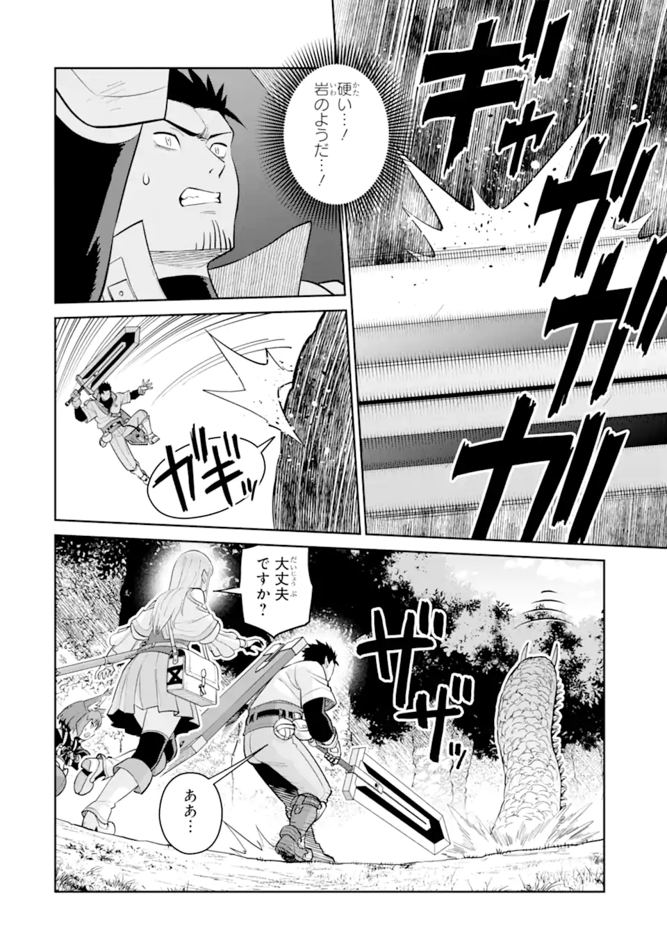 Saikyou wa Inaka Nouka no Ossan deshita: Saikou Rank no Dragon o Kujo Shita Kekka, Jitsuryoku ga Sekai ni Baremashita - Chapter 16.1 - Page 2