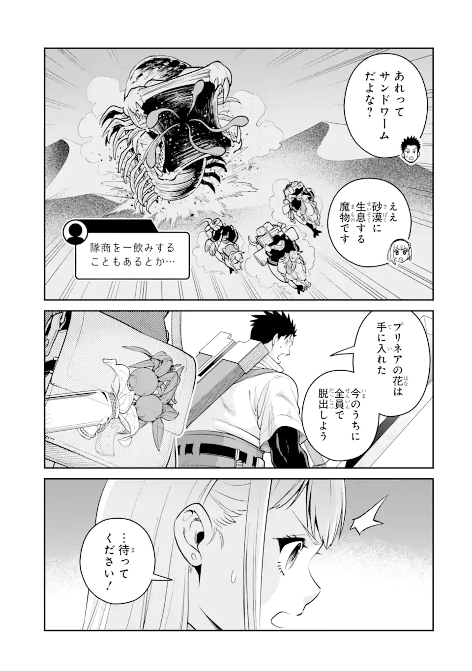 Saikyou wa Inaka Nouka no Ossan deshita: Saikou Rank no Dragon o Kujo Shita Kekka, Jitsuryoku ga Sekai ni Baremashita - Chapter 16.1 - Page 3
