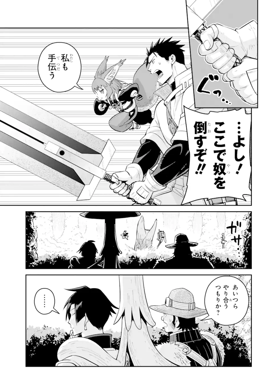 Saikyou wa Inaka Nouka no Ossan deshita: Saikou Rank no Dragon o Kujo Shita Kekka, Jitsuryoku ga Sekai ni Baremashita - Chapter 16.1 - Page 5