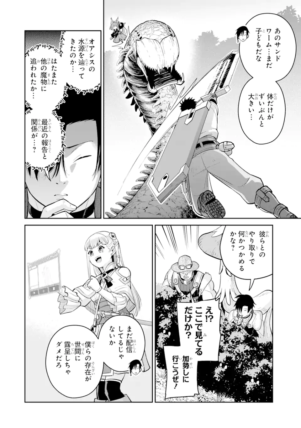 Saikyou wa Inaka Nouka no Ossan deshita: Saikou Rank no Dragon o Kujo Shita Kekka, Jitsuryoku ga Sekai ni Baremashita - Chapter 16.1 - Page 6