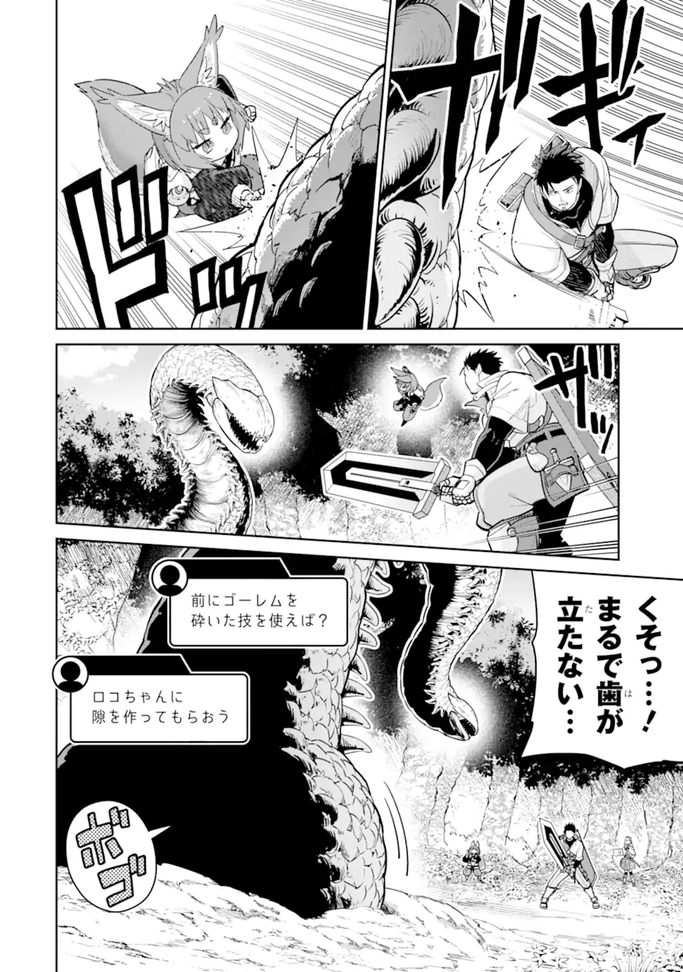 Saikyou wa Inaka Nouka no Ossan deshita: Saikou Rank no Dragon o Kujo Shita Kekka, Jitsuryoku ga Sekai ni Baremashita - Chapter 16.1 - Page 8