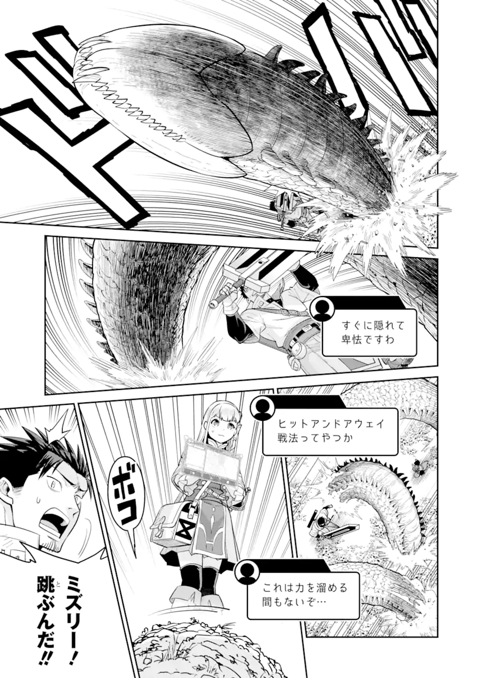 Saikyou wa Inaka Nouka no Ossan deshita: Saikou Rank no Dragon o Kujo Shita Kekka, Jitsuryoku ga Sekai ni Baremashita - Chapter 16.2 - Page 2