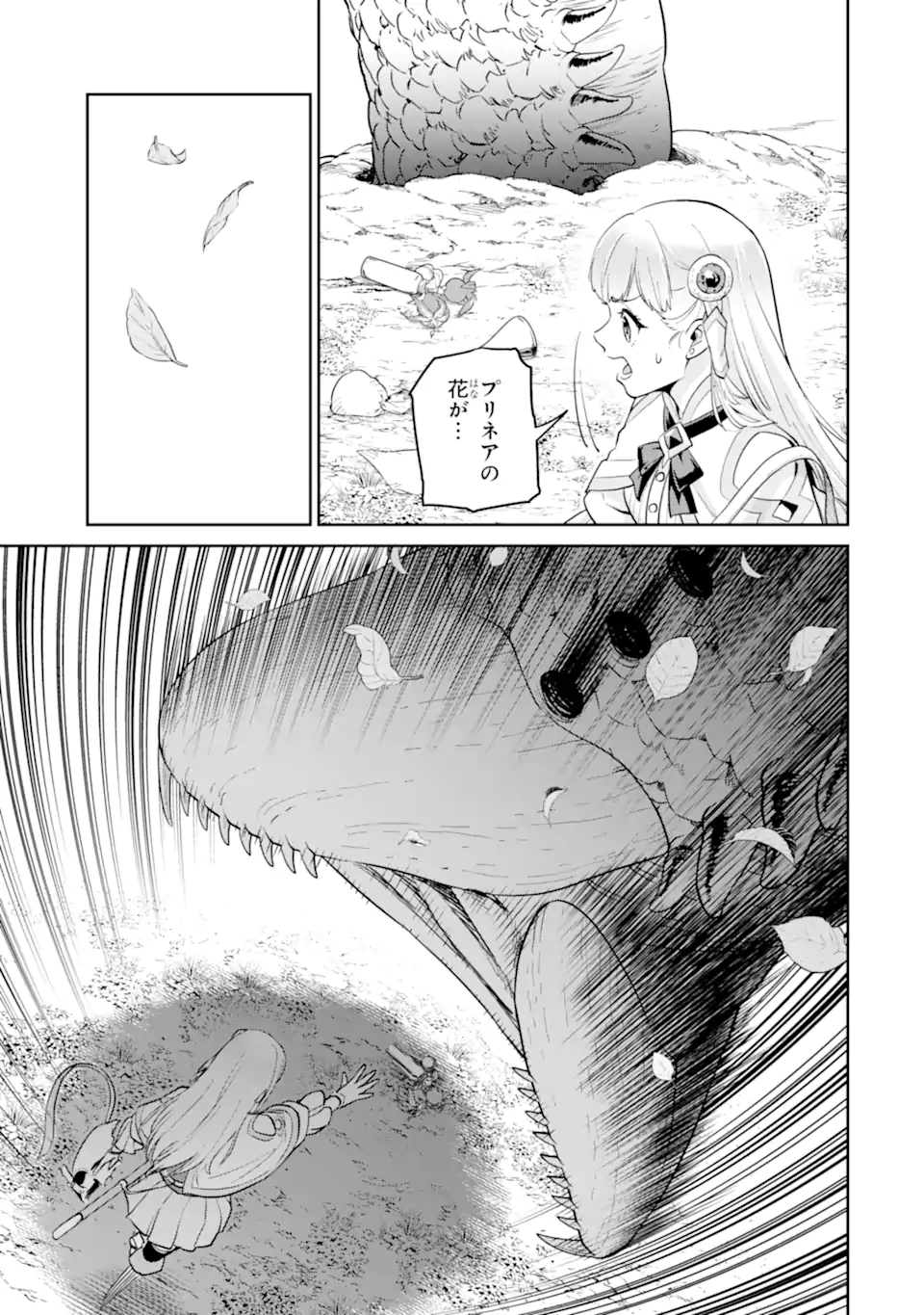 Saikyou wa Inaka Nouka no Ossan deshita: Saikou Rank no Dragon o Kujo Shita Kekka, Jitsuryoku ga Sekai ni Baremashita - Chapter 16.2 - Page 4