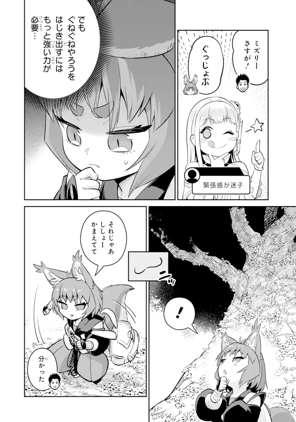 Saikyou wa Inaka Nouka no Ossan deshita: Saikou Rank no Dragon o Kujo Shita Kekka, Jitsuryoku ga Sekai ni Baremashita - Chapter 16.2 - Page 8