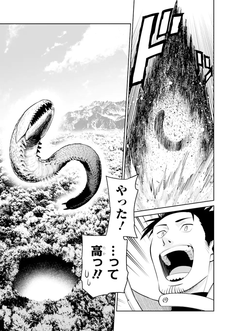 Saikyou wa Inaka Nouka no Ossan deshita: Saikou Rank no Dragon o Kujo Shita Kekka, Jitsuryoku ga Sekai ni Baremashita - Chapter 16.3 - Page 1