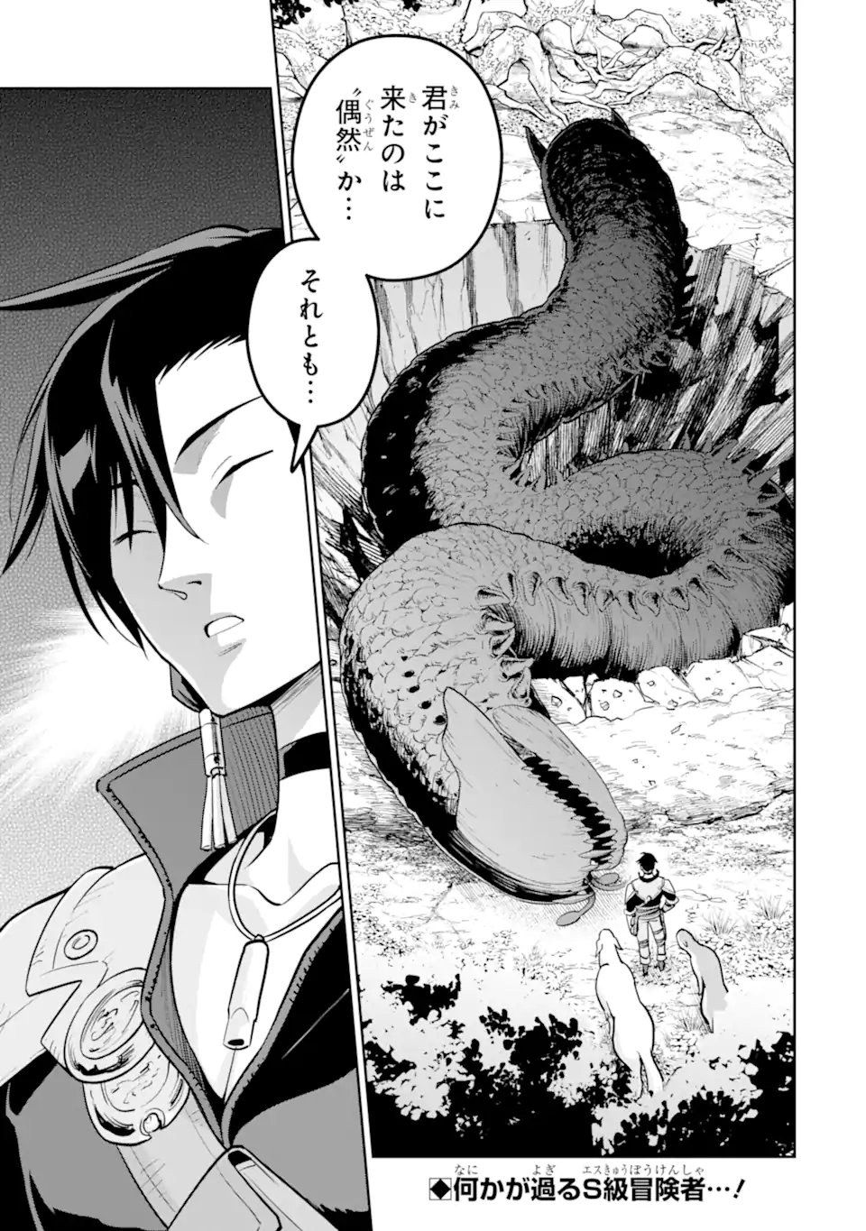 Saikyou wa Inaka Nouka no Ossan deshita: Saikou Rank no Dragon o Kujo Shita Kekka, Jitsuryoku ga Sekai ni Baremashita - Chapter 16.3 - Page 11