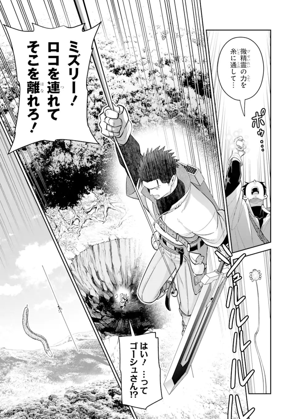 Saikyou wa Inaka Nouka no Ossan deshita: Saikou Rank no Dragon o Kujo Shita Kekka, Jitsuryoku ga Sekai ni Baremashita - Chapter 16.3 - Page 3