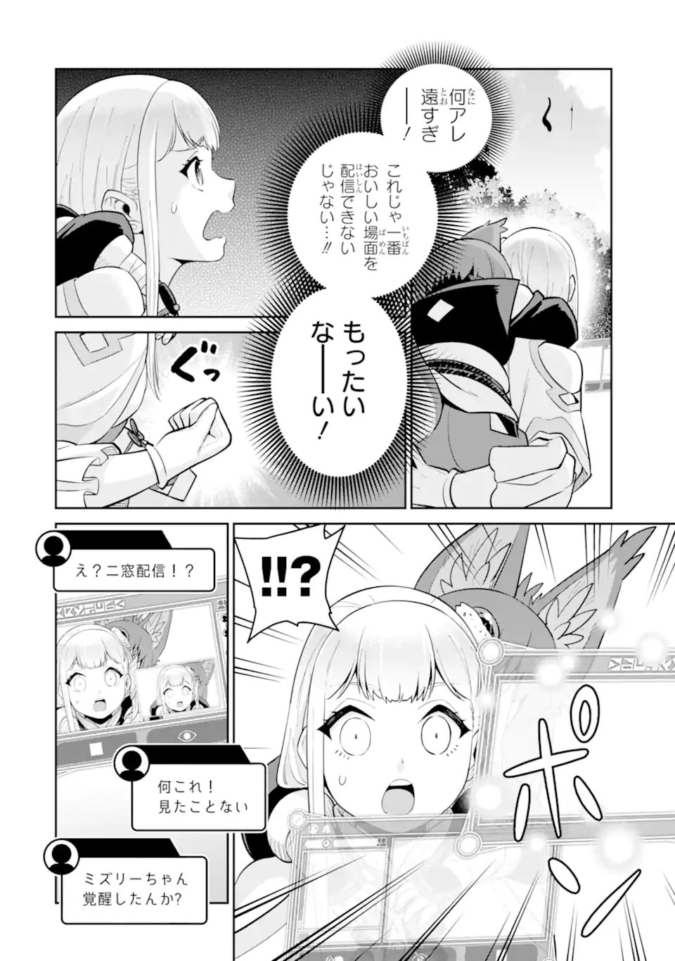 Saikyou wa Inaka Nouka no Ossan deshita: Saikou Rank no Dragon o Kujo Shita Kekka, Jitsuryoku ga Sekai ni Baremashita - Chapter 16.3 - Page 4