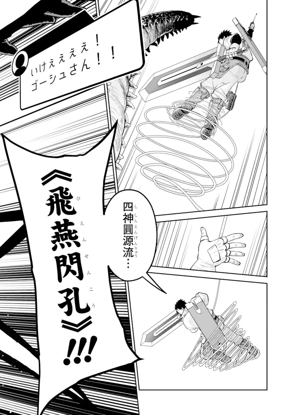 Saikyou wa Inaka Nouka no Ossan deshita: Saikou Rank no Dragon o Kujo Shita Kekka, Jitsuryoku ga Sekai ni Baremashita - Chapter 16.3 - Page 6