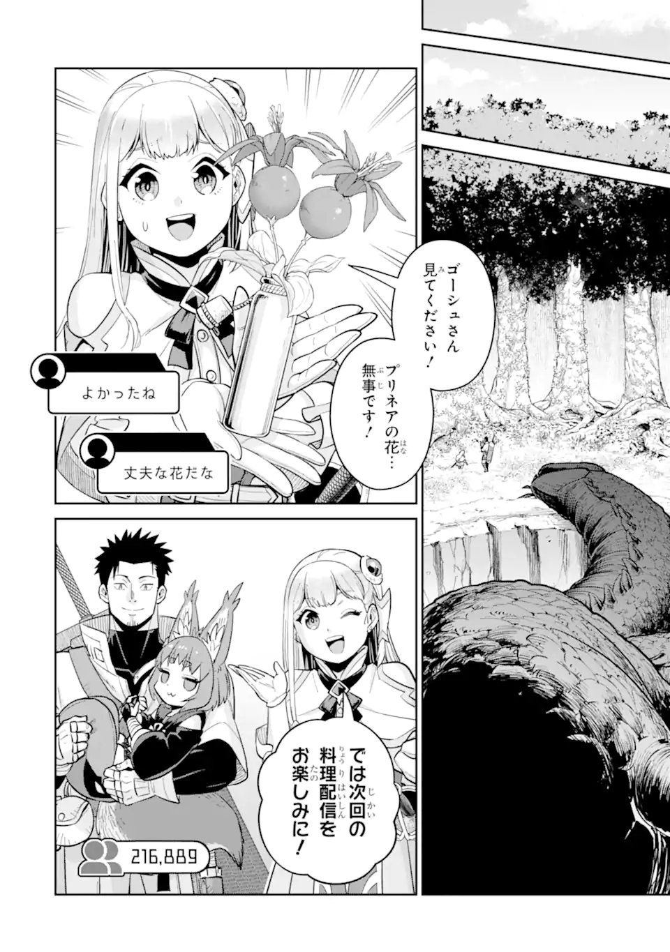 Saikyou wa Inaka Nouka no Ossan deshita: Saikou Rank no Dragon o Kujo Shita Kekka, Jitsuryoku ga Sekai ni Baremashita - Chapter 16.3 - Page 8