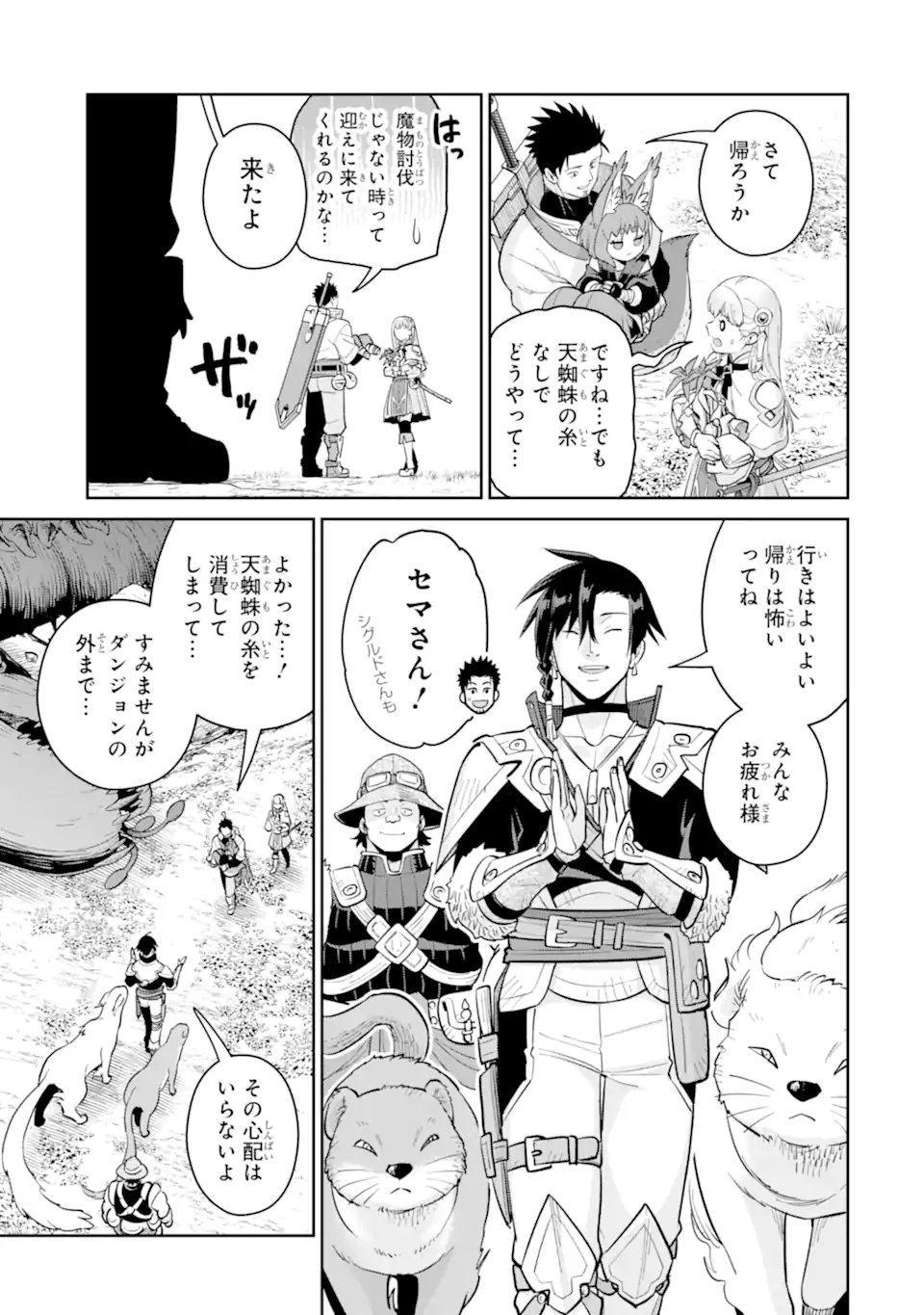 Saikyou wa Inaka Nouka no Ossan deshita: Saikou Rank no Dragon o Kujo Shita Kekka, Jitsuryoku ga Sekai ni Baremashita - Chapter 16.3 - Page 9