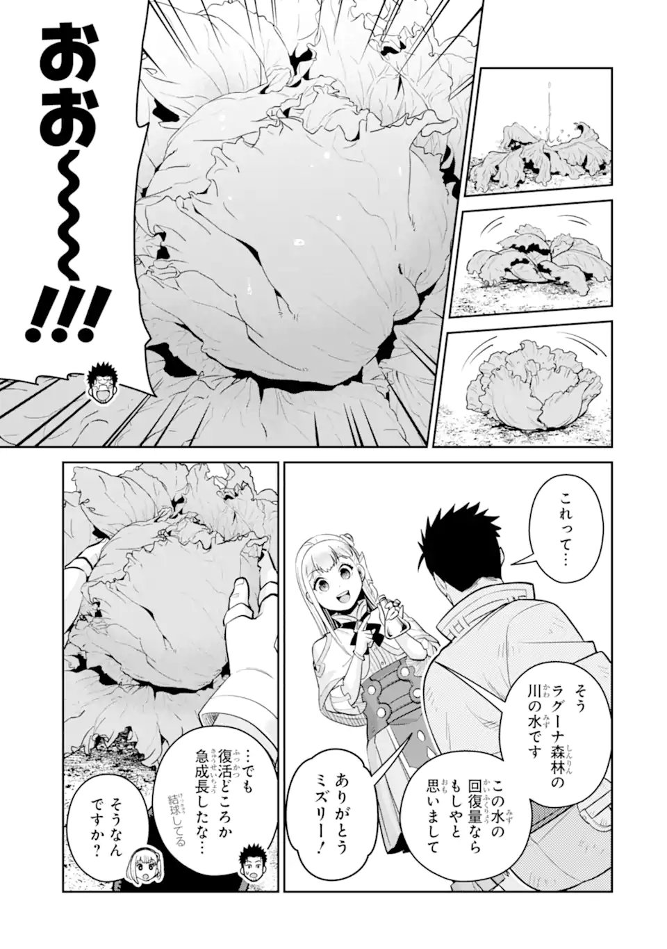 Saikyou wa Inaka Nouka no Ossan deshita: Saikou Rank no Dragon o Kujo Shita Kekka, Jitsuryoku ga Sekai ni Baremashita - Chapter 17.1 - Page 3