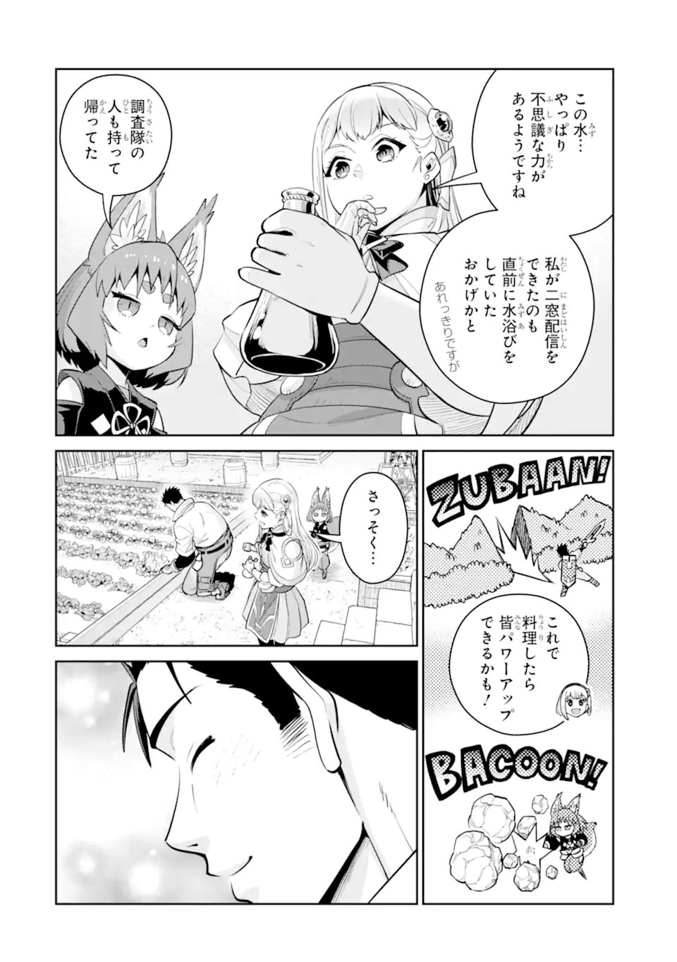 Saikyou wa Inaka Nouka no Ossan deshita: Saikou Rank no Dragon o Kujo Shita Kekka, Jitsuryoku ga Sekai ni Baremashita - Chapter 17.1 - Page 4