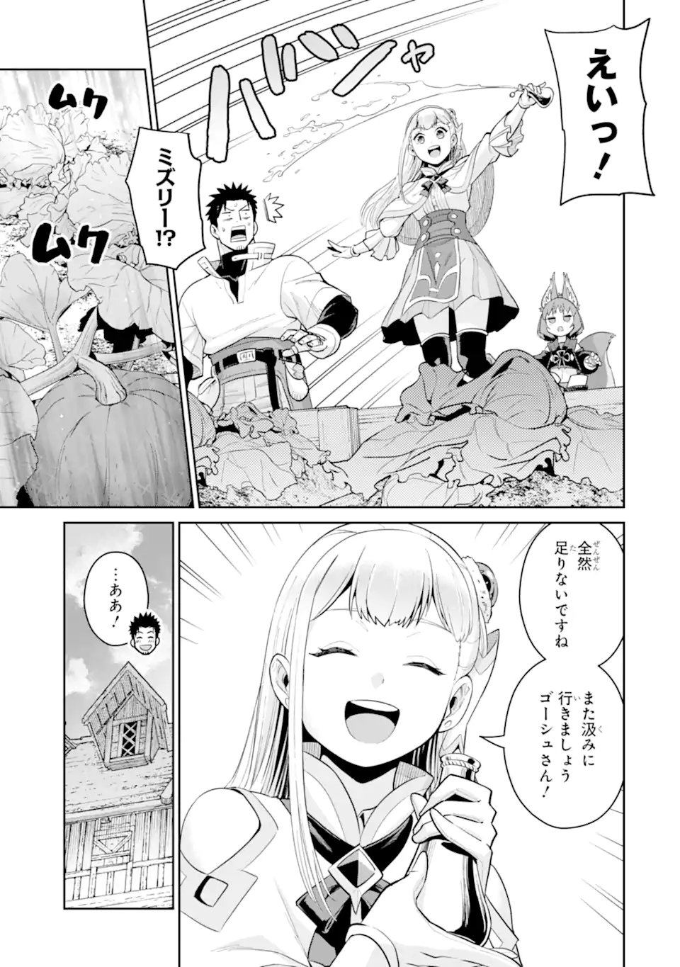 Saikyou wa Inaka Nouka no Ossan deshita: Saikou Rank no Dragon o Kujo Shita Kekka, Jitsuryoku ga Sekai ni Baremashita - Chapter 17.1 - Page 5