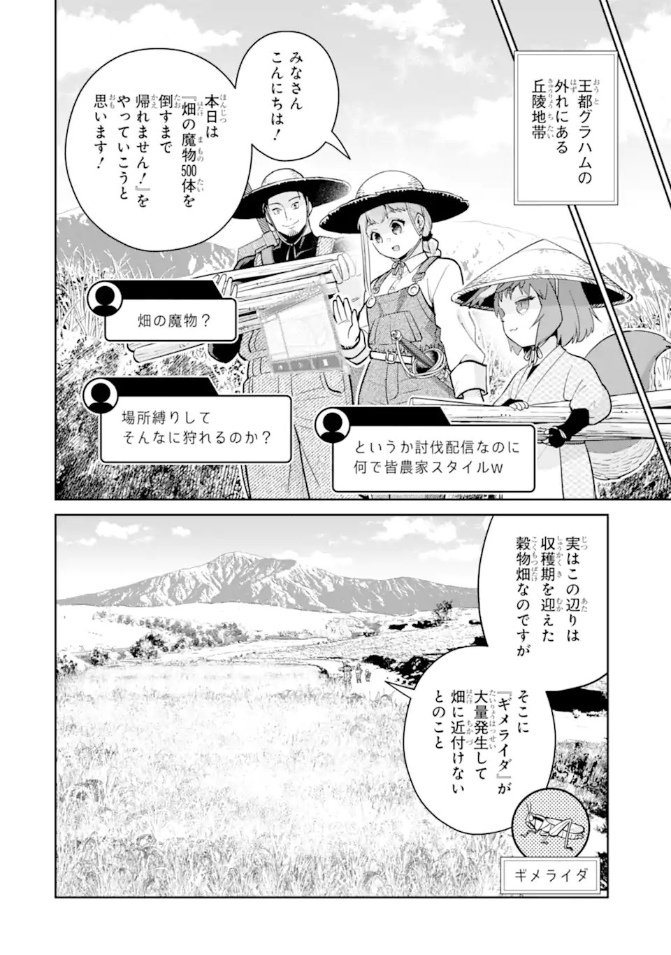 Saikyou wa Inaka Nouka no Ossan deshita: Saikou Rank no Dragon o Kujo Shita Kekka, Jitsuryoku ga Sekai ni Baremashita - Chapter 17.1 - Page 6