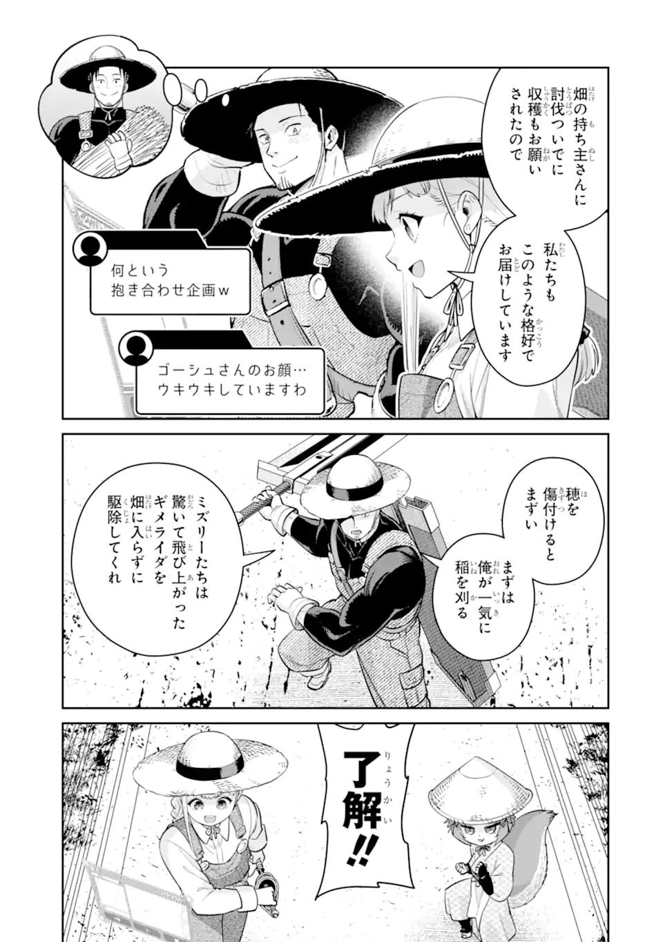 Saikyou wa Inaka Nouka no Ossan deshita: Saikou Rank no Dragon o Kujo Shita Kekka, Jitsuryoku ga Sekai ni Baremashita - Chapter 17.1 - Page 7