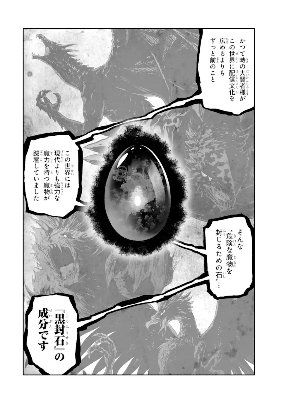 Saikyou wa Inaka Nouka no Ossan deshita: Saikou Rank no Dragon o Kujo Shita Kekka, Jitsuryoku ga Sekai ni Baremashita - Chapter 17.2 - Page 10