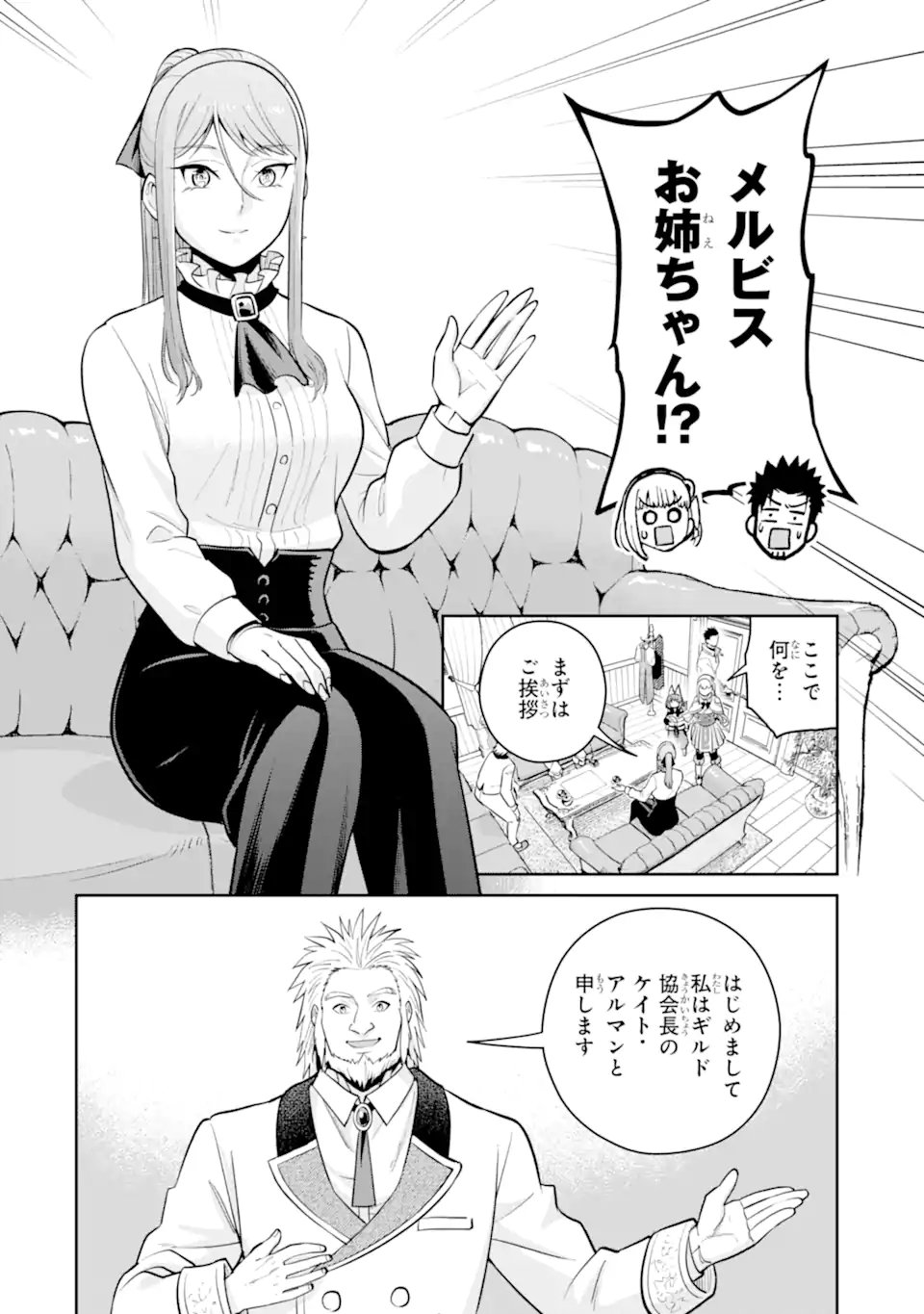 Saikyou wa Inaka Nouka no Ossan deshita: Saikou Rank no Dragon o Kujo Shita Kekka, Jitsuryoku ga Sekai ni Baremashita - Chapter 17.2 - Page 6