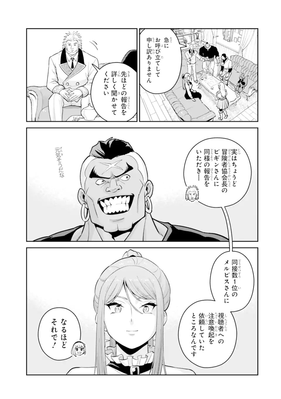 Saikyou wa Inaka Nouka no Ossan deshita: Saikou Rank no Dragon o Kujo Shita Kekka, Jitsuryoku ga Sekai ni Baremashita - Chapter 17.2 - Page 7