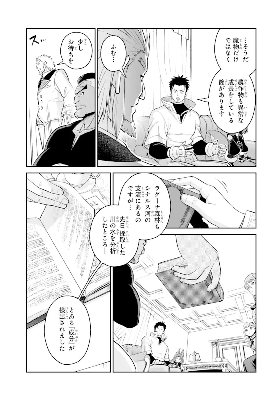 Saikyou wa Inaka Nouka no Ossan deshita: Saikou Rank no Dragon o Kujo Shita Kekka, Jitsuryoku ga Sekai ni Baremashita - Chapter 17.2 - Page 9