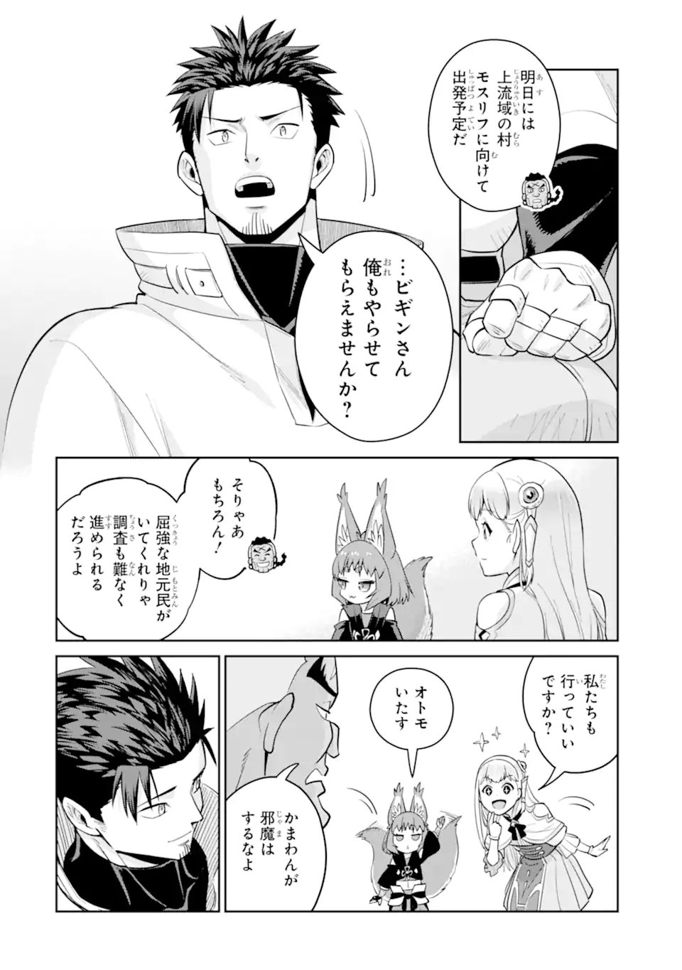 Saikyou wa Inaka Nouka no Ossan deshita: Saikou Rank no Dragon o Kujo Shita Kekka, Jitsuryoku ga Sekai ni Baremashita - Chapter 17.3 - Page 1