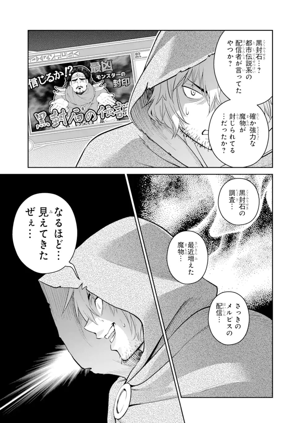 Saikyou wa Inaka Nouka no Ossan deshita: Saikou Rank no Dragon o Kujo Shita Kekka, Jitsuryoku ga Sekai ni Baremashita - Chapter 17.3 - Page 10