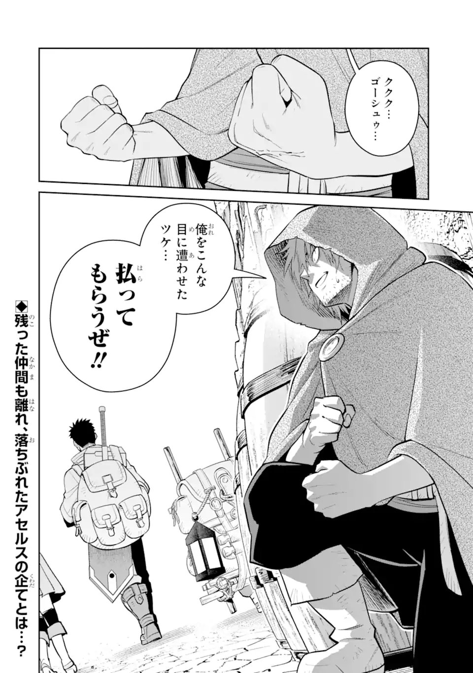 Saikyou wa Inaka Nouka no Ossan deshita: Saikou Rank no Dragon o Kujo Shita Kekka, Jitsuryoku ga Sekai ni Baremashita - Chapter 17.3 - Page 11