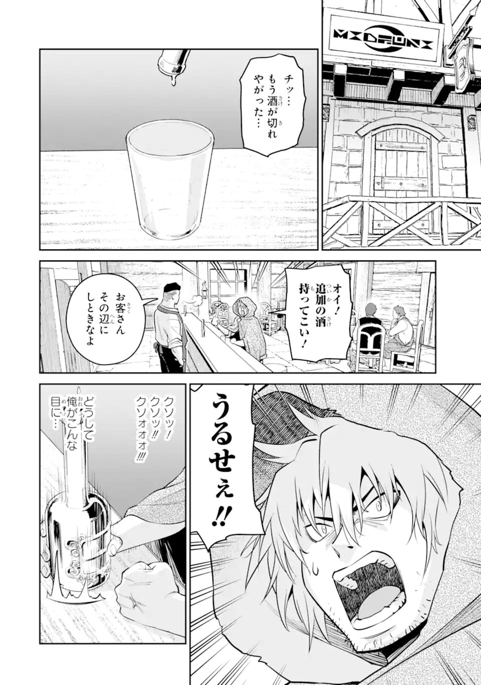 Saikyou wa Inaka Nouka no Ossan deshita: Saikou Rank no Dragon o Kujo Shita Kekka, Jitsuryoku ga Sekai ni Baremashita - Chapter 17.3 - Page 5