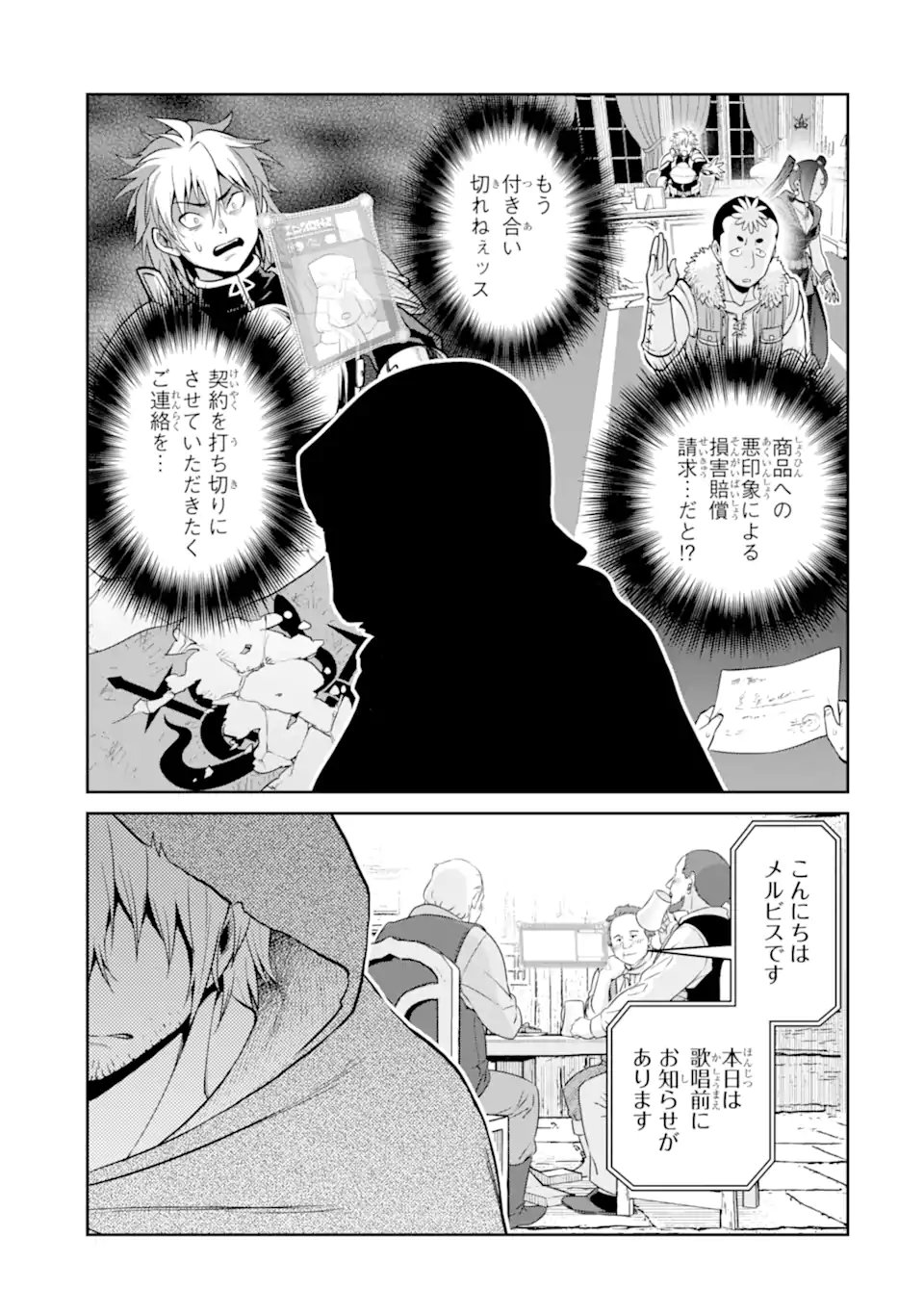 Saikyou wa Inaka Nouka no Ossan deshita: Saikou Rank no Dragon o Kujo Shita Kekka, Jitsuryoku ga Sekai ni Baremashita - Chapter 17.3 - Page 6