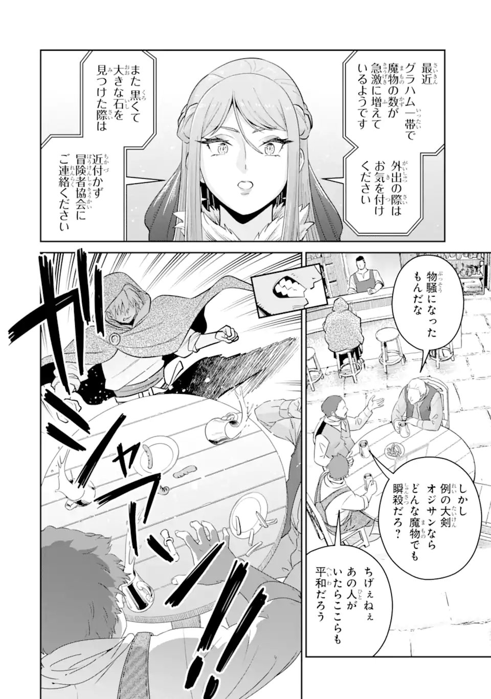 Saikyou wa Inaka Nouka no Ossan deshita: Saikou Rank no Dragon o Kujo Shita Kekka, Jitsuryoku ga Sekai ni Baremashita - Chapter 17.3 - Page 7