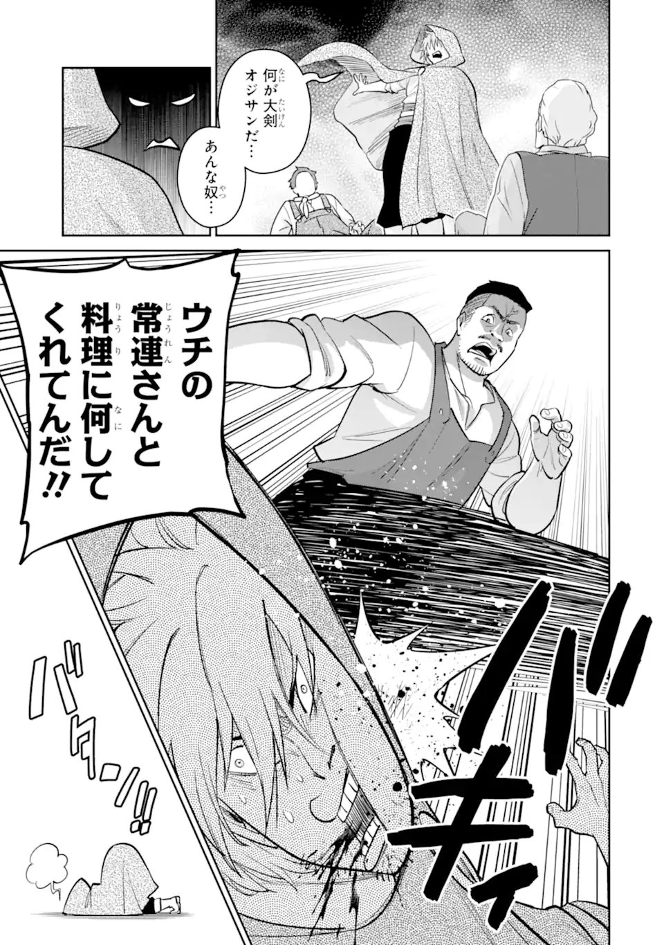 Saikyou wa Inaka Nouka no Ossan deshita: Saikou Rank no Dragon o Kujo Shita Kekka, Jitsuryoku ga Sekai ni Baremashita - Chapter 17.3 - Page 8