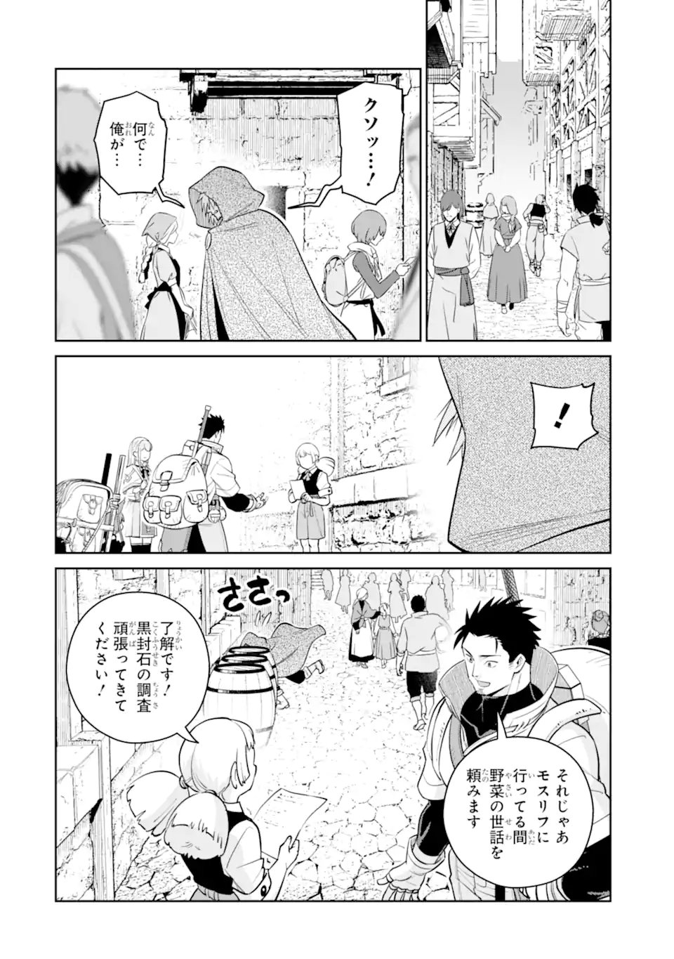 Saikyou wa Inaka Nouka no Ossan deshita: Saikou Rank no Dragon o Kujo Shita Kekka, Jitsuryoku ga Sekai ni Baremashita - Chapter 17.3 - Page 9