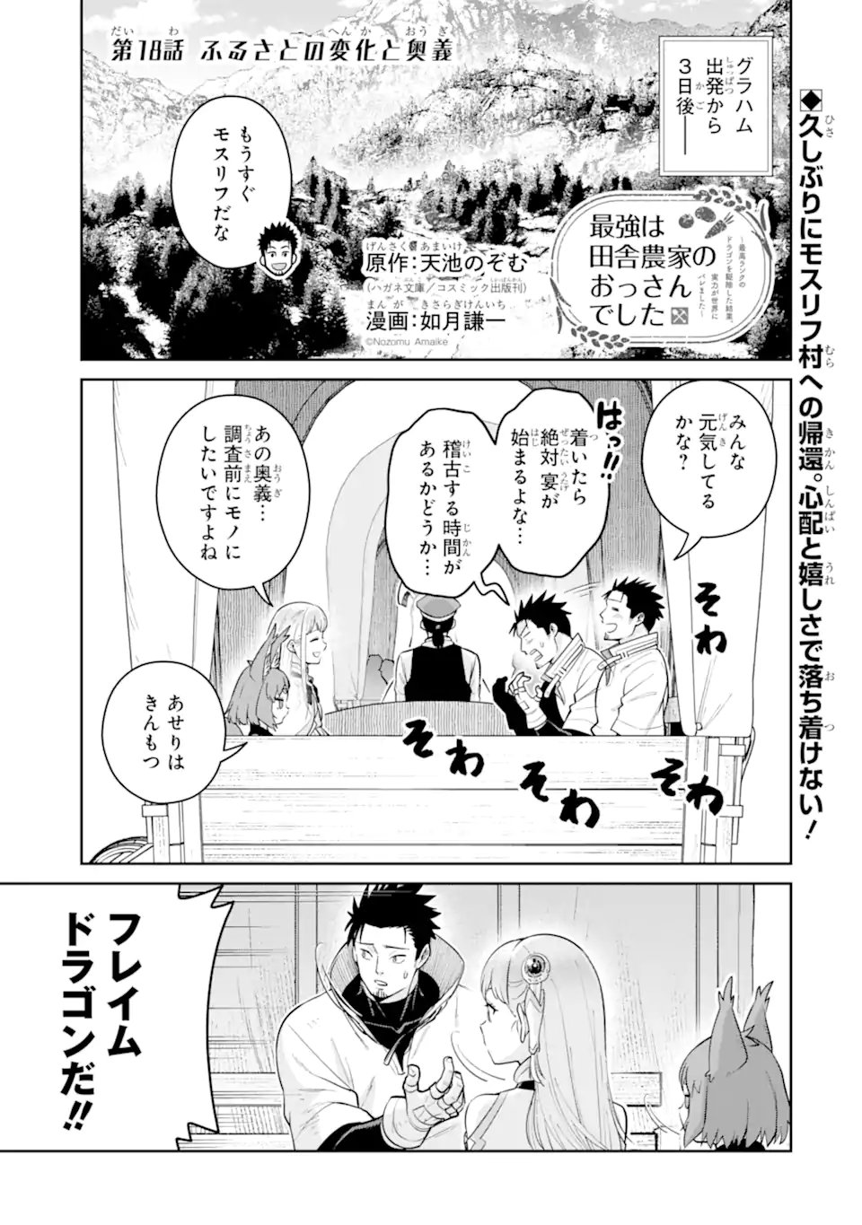 Saikyou wa Inaka Nouka no Ossan deshita: Saikou Rank no Dragon o Kujo Shita Kekka, Jitsuryoku ga Sekai ni Baremashita - Chapter 18.1 - Page 1